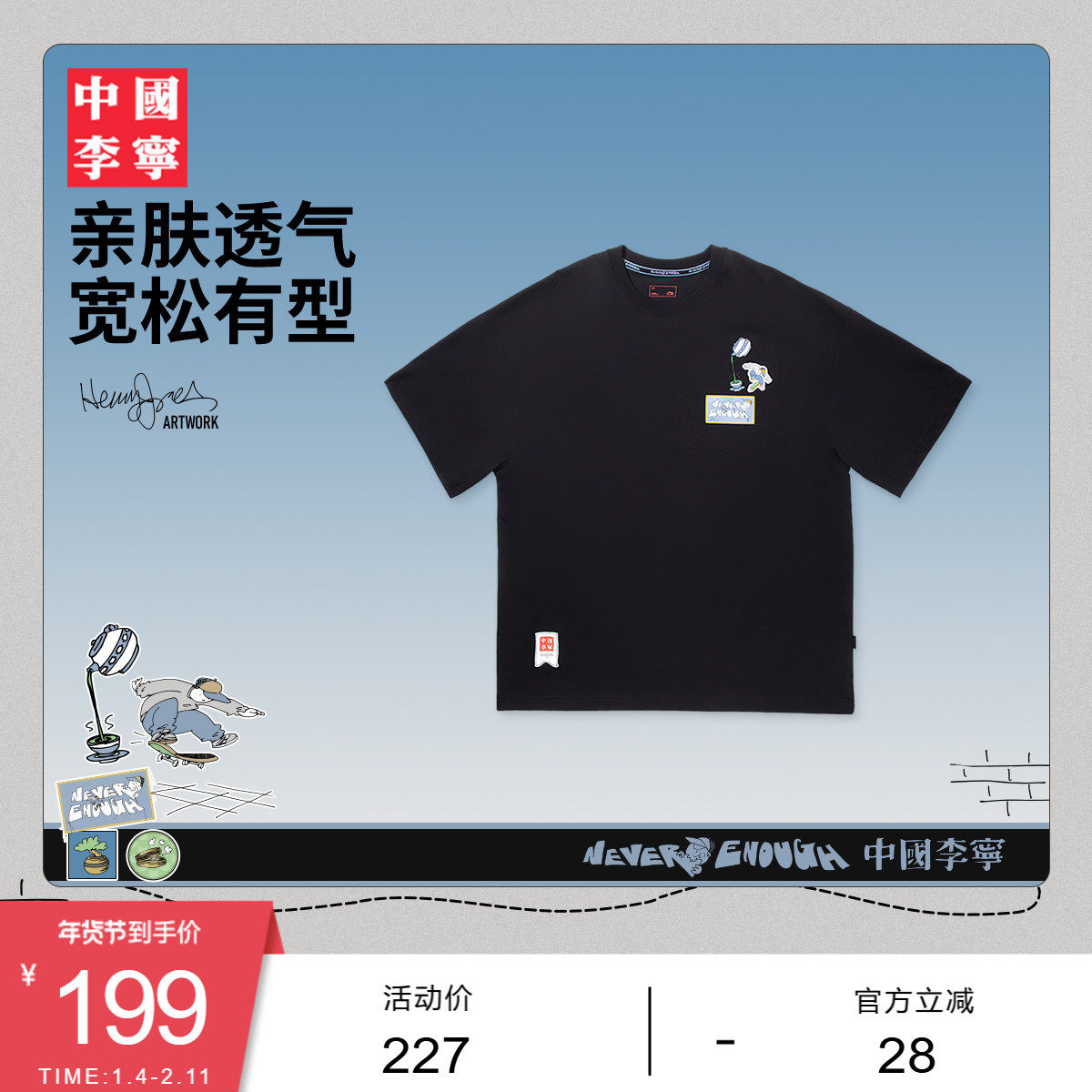 中国李宁 x Henry Jones艺术家限定系列T恤男女26新款春季运动服,运动服/休闲服装,运动T恤,淘宝优惠券,粉丝福利购,淘宝优惠卷