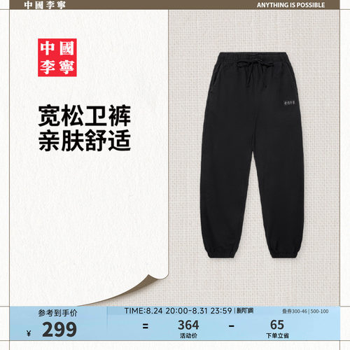中国李宁男官方正品卫裤运动裤