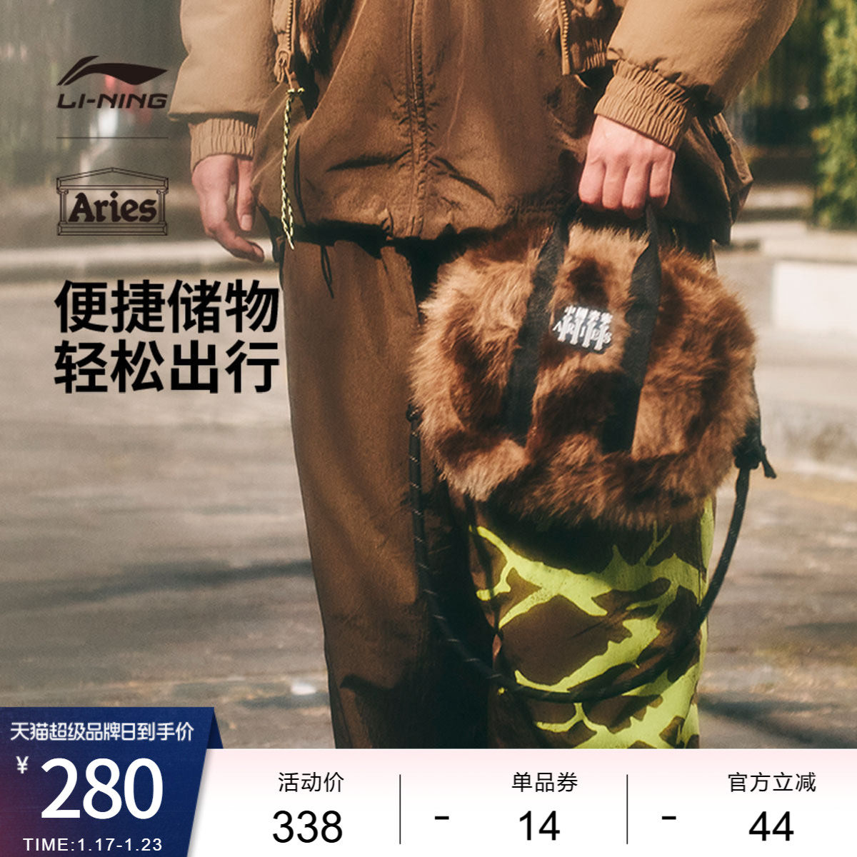 中国李宁 x Aries联名系列斜挎包男包女包新款仿皮草运动包,运动包/户外包/配件,挎包/拎包/休闲包,淘宝优惠券,粉丝福利购,淘宝优惠卷