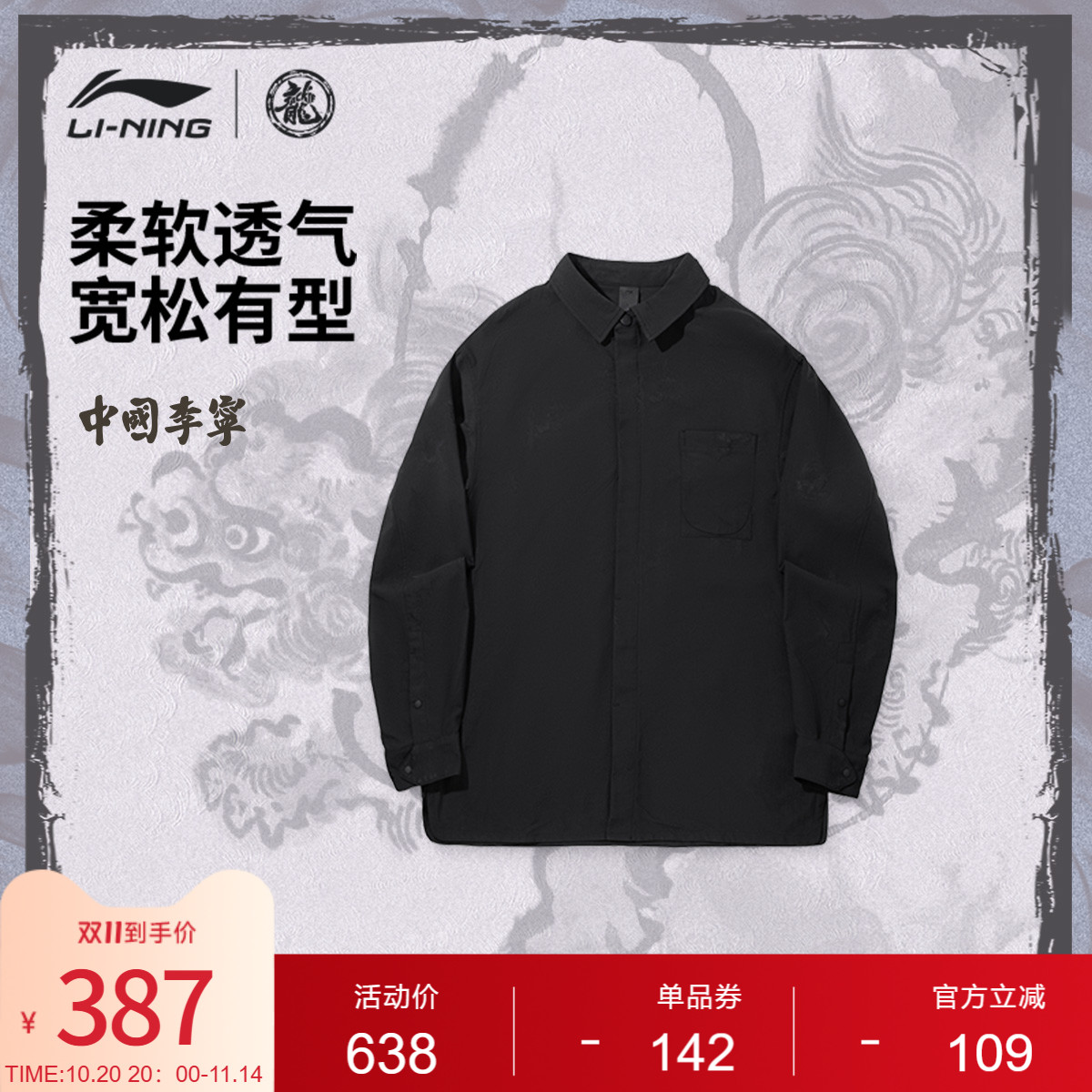 李宁男子休闲长袖衬衫