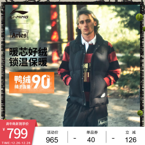 李宁Aries立领男羽绒马甲运动服