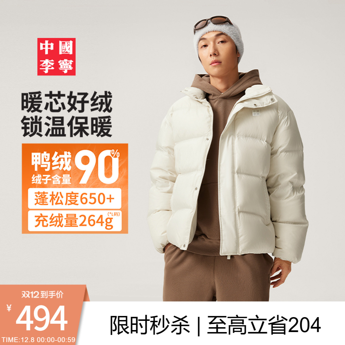 李宁宽松立领男女同款短羽绒服