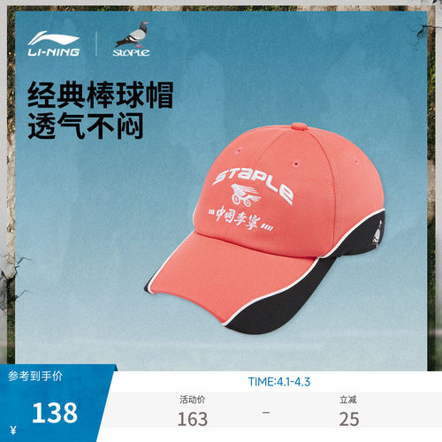 李宁男女同款棒球帽运动帽