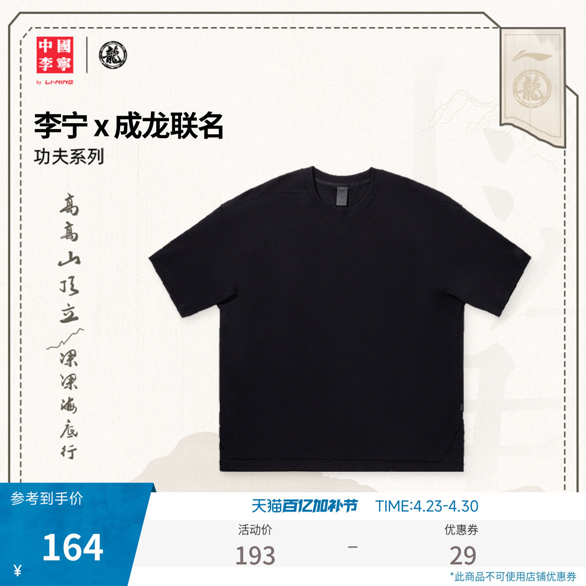 中国李宁成龙联名T恤男士女士新款情侣夏季休闲宽松运动服