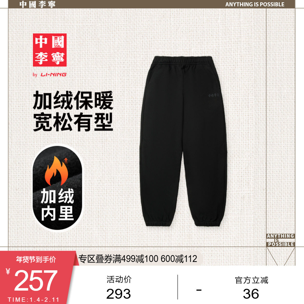 中国李宁卫裤男士加绒裤冬季新款男装裤子加厚保暖宽松运动裤,运动服/休闲服装,运动长裤,淘宝优惠券,粉丝福利购,淘宝优惠卷