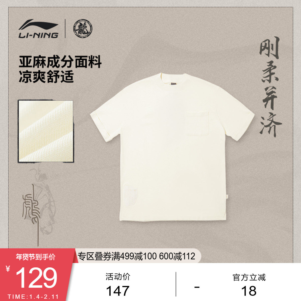 李宁 x 成龙联名功夫系列T恤男士新款夏季运动衣休闲运动服,运动服/休闲服装,运动T恤,淘宝优惠券,粉丝福利购,淘宝优惠卷