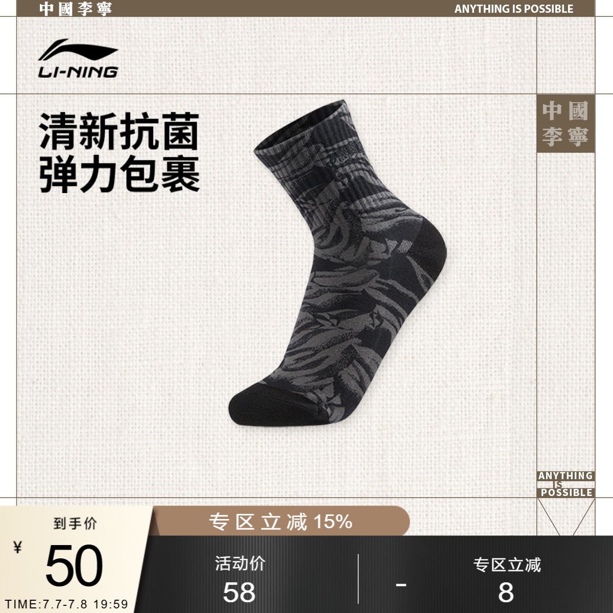 李宁中筒男女同款中袜长袜运动袜