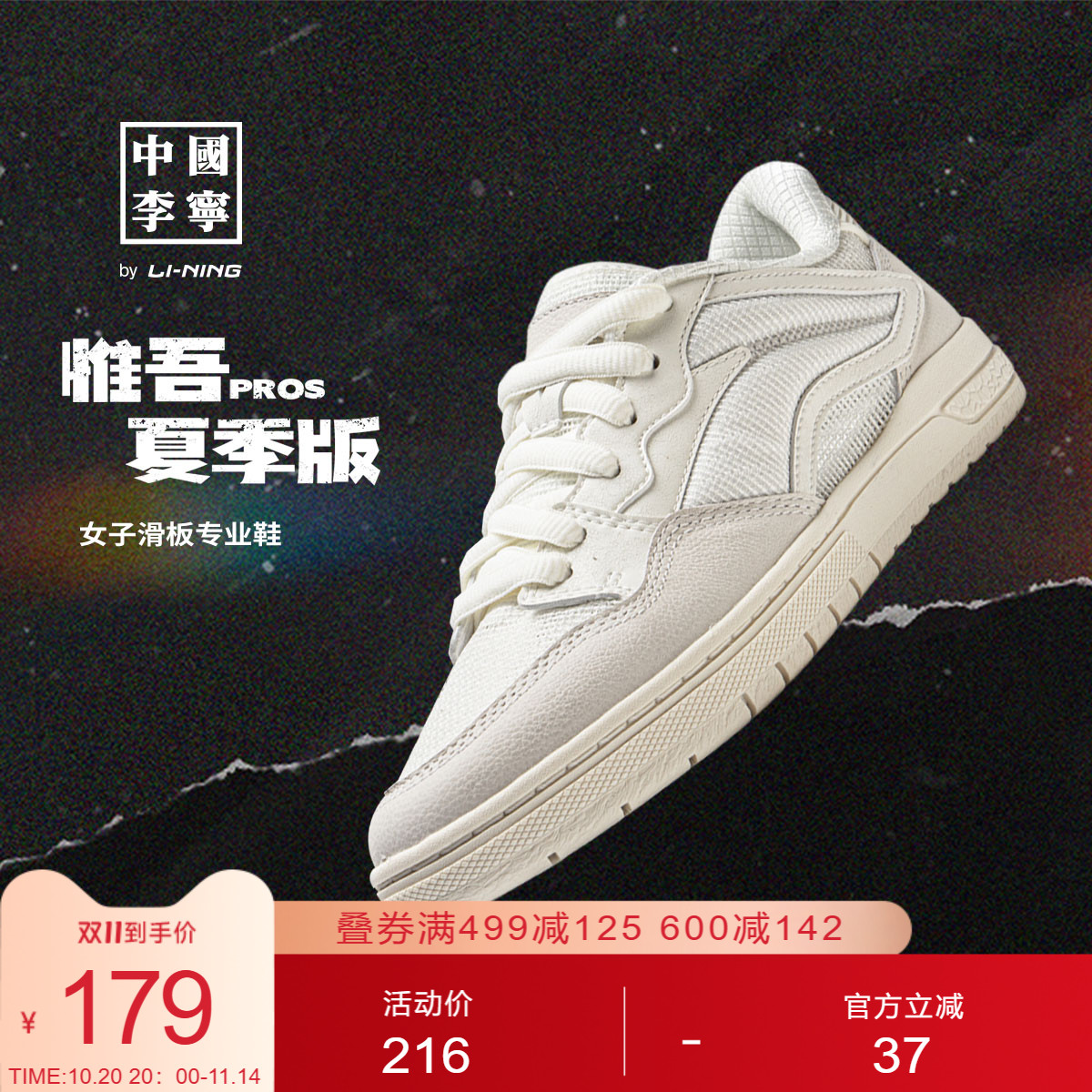 李宁惟吾PROS夏季版女滑板鞋