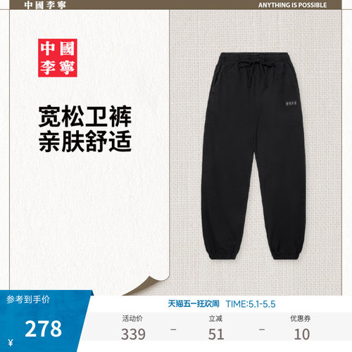 李宁宽松男官方正品卫裤运动裤
