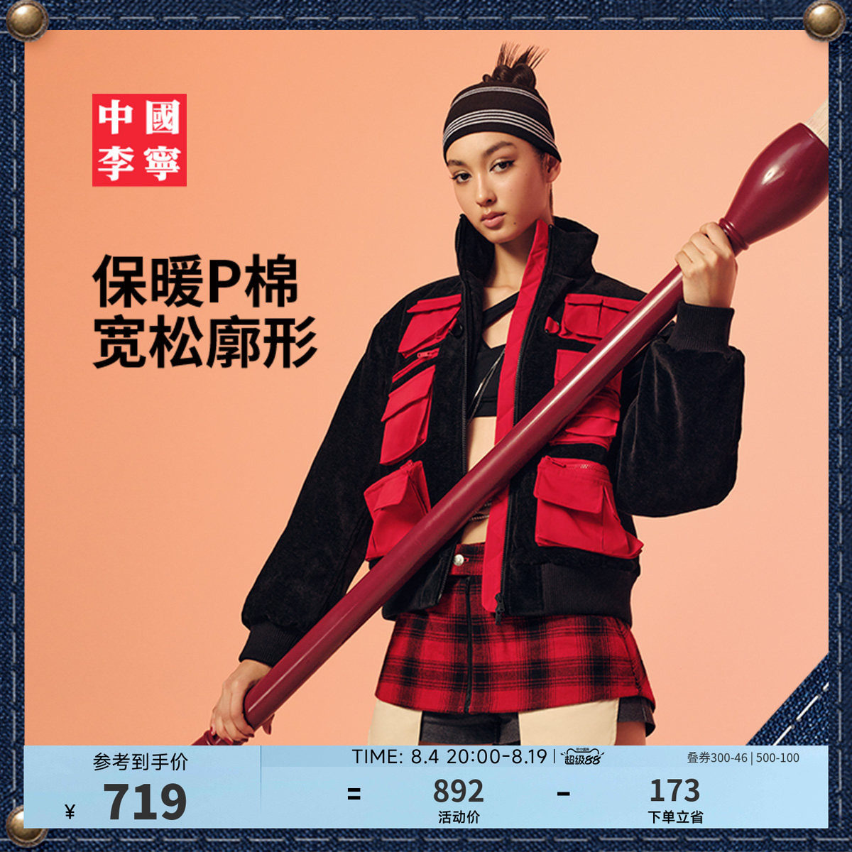 中国李宁ADSB立领女短棉服运动服