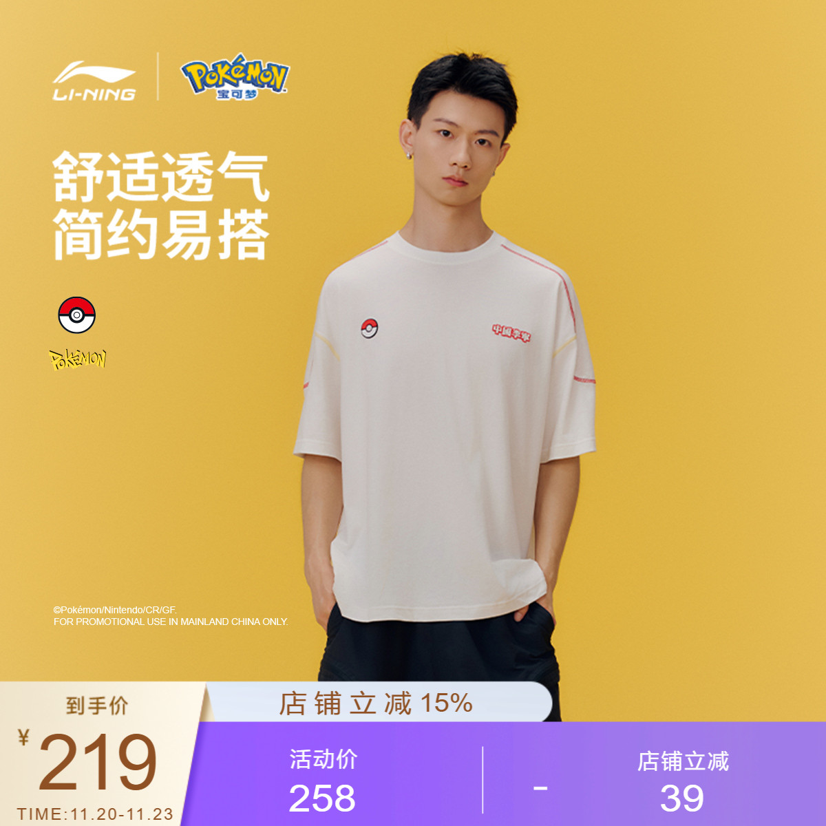 李宁宝可梦男女同款短袖文化衫