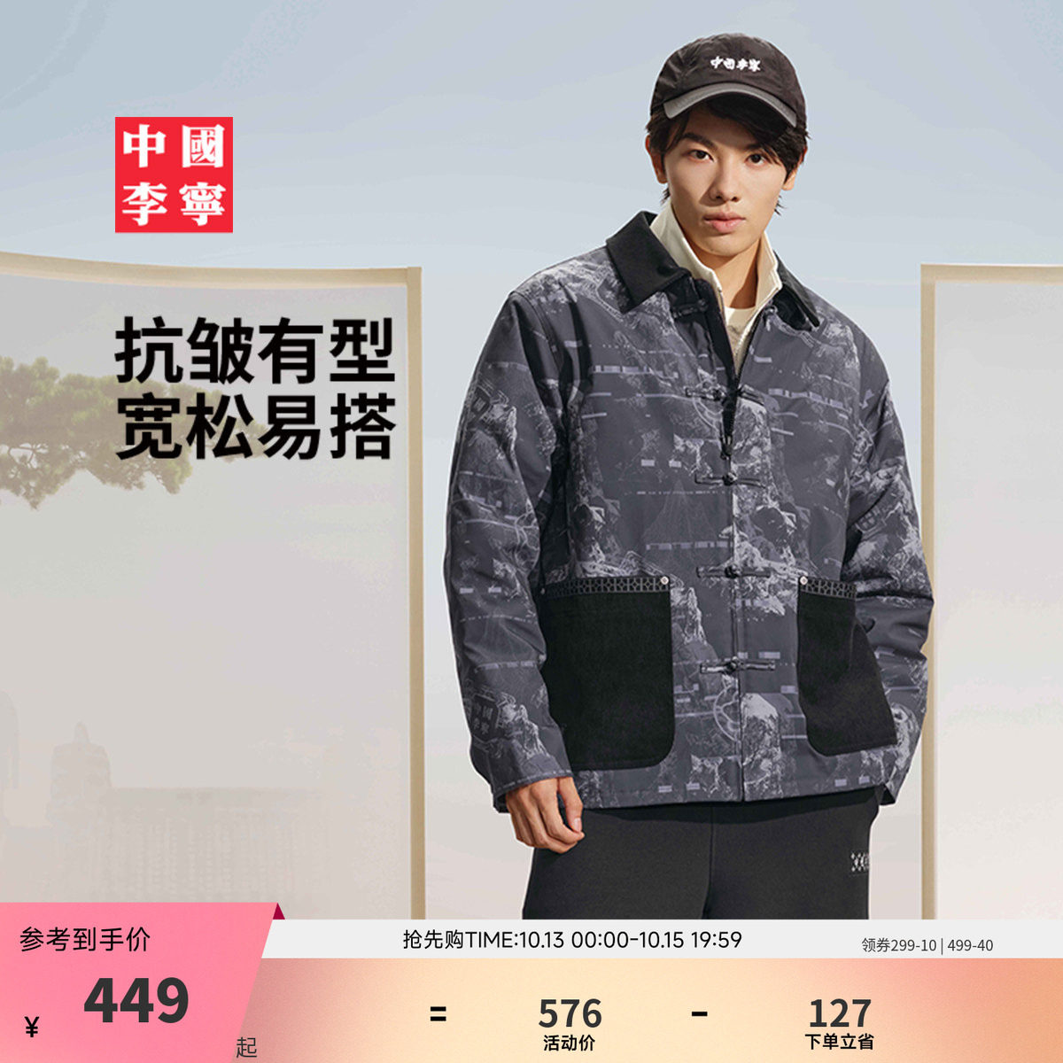 中国李宁棉服男士新款男装上衣翻领宽松运动服
