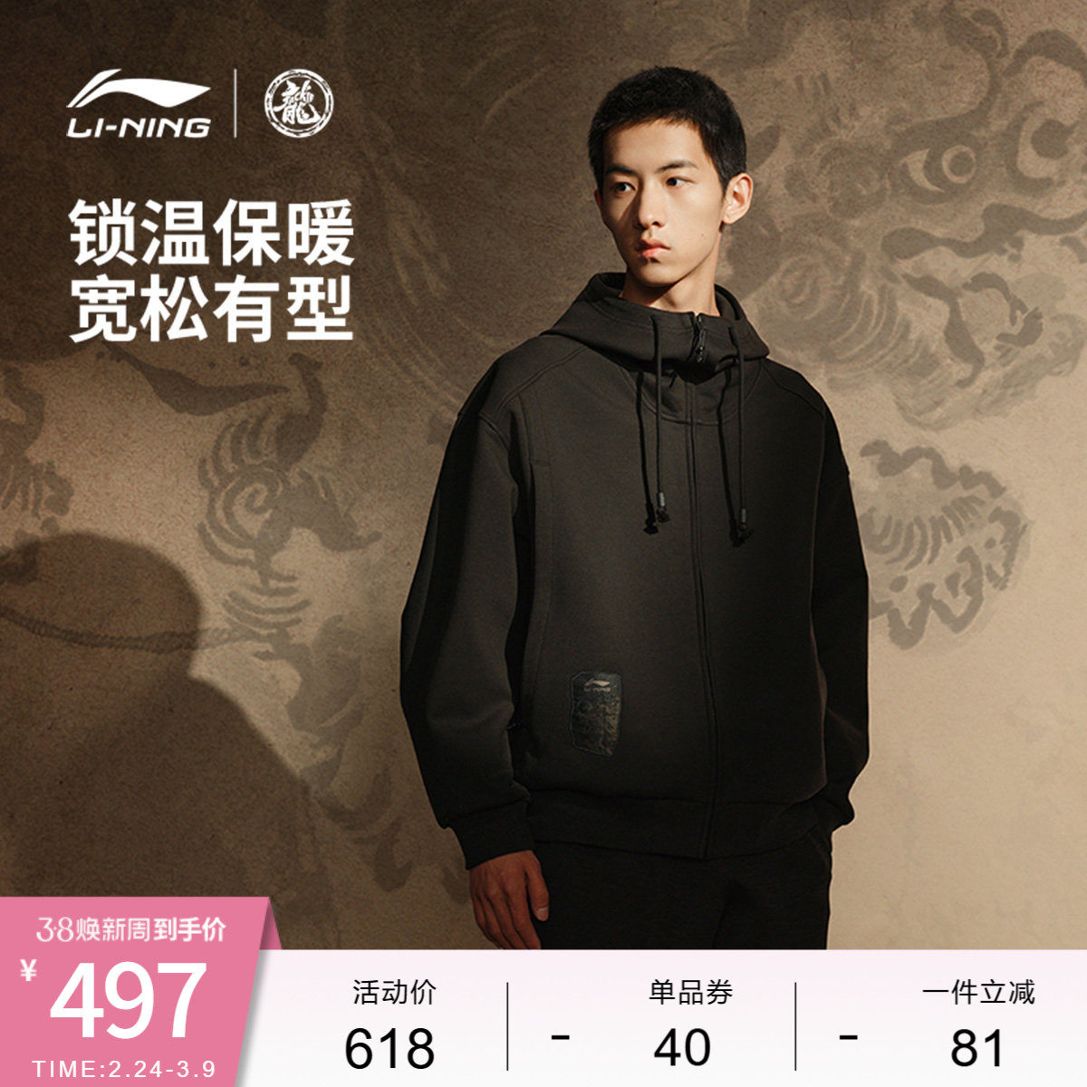 中国李宁功夫系列卫衣男士立领外套新款男装春季宽松运动服