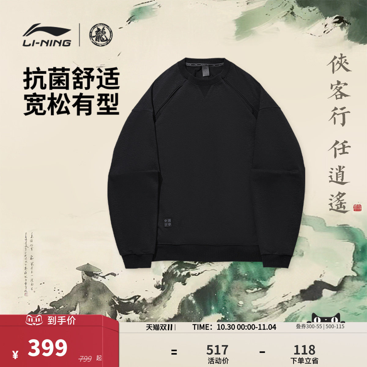中国李宁功夫系列春季男圆领卫衣休闲百搭上衣毛圈宽松版型运动服