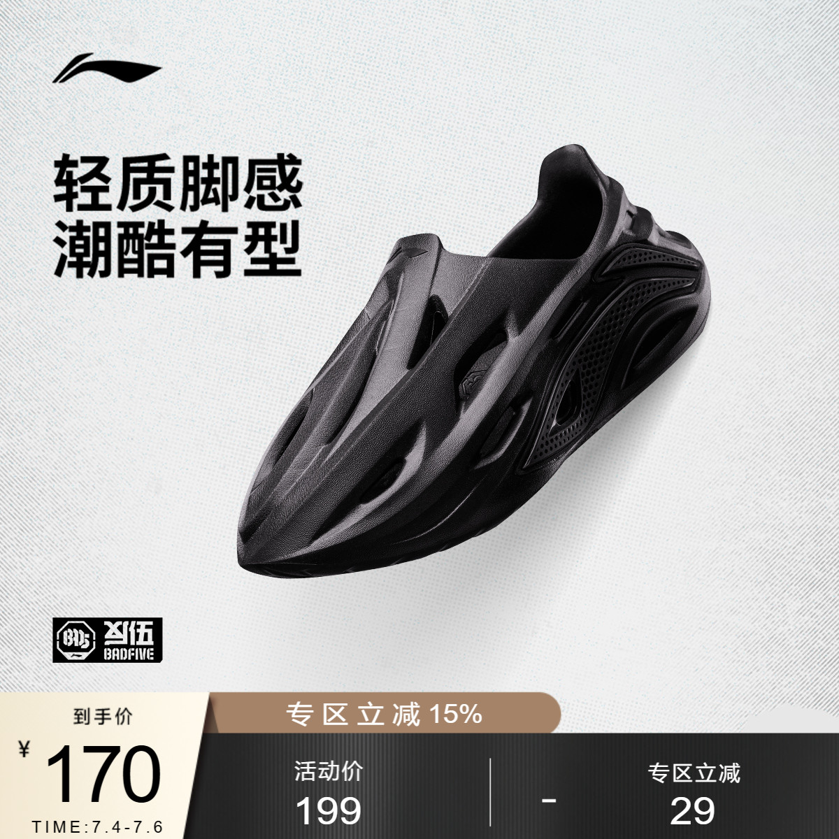 李宁BADFIVEdunkercroc男拖鞋