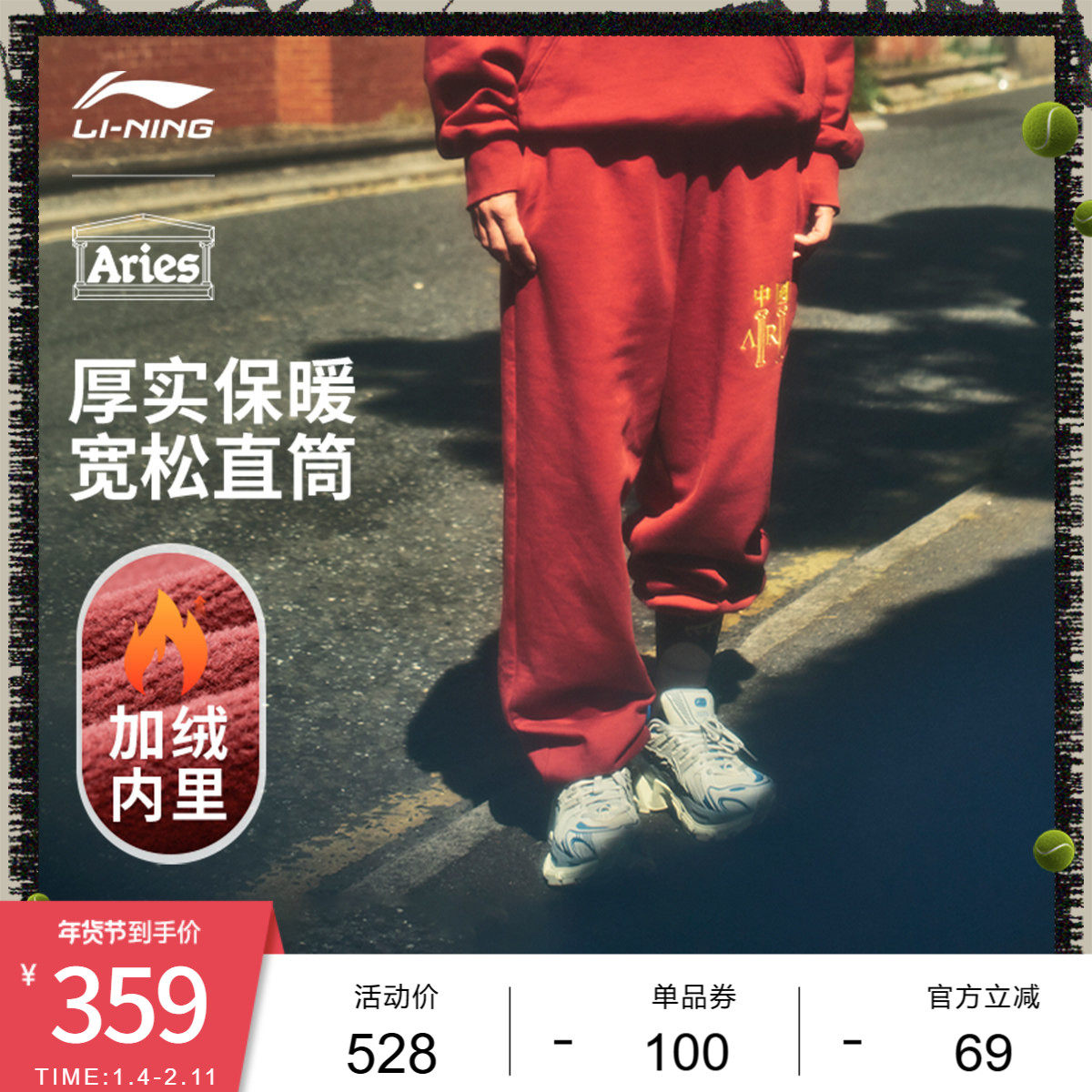 中国李宁Aries联名系列卫裤男士新款冬季加绒保暖宽松运动裤,运动服/休闲服装,运动长裤,淘宝优惠券,粉丝福利购,淘宝优惠卷