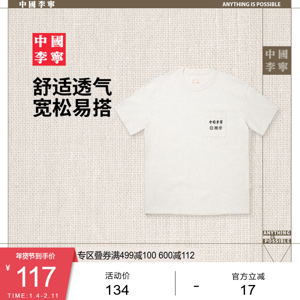 中国李宁T恤男士女士新款情侣上衣夏季休闲运动衣宽松运动服,运动服/休闲服装,运动T恤,淘宝优惠券,粉丝福利购,淘宝优惠卷