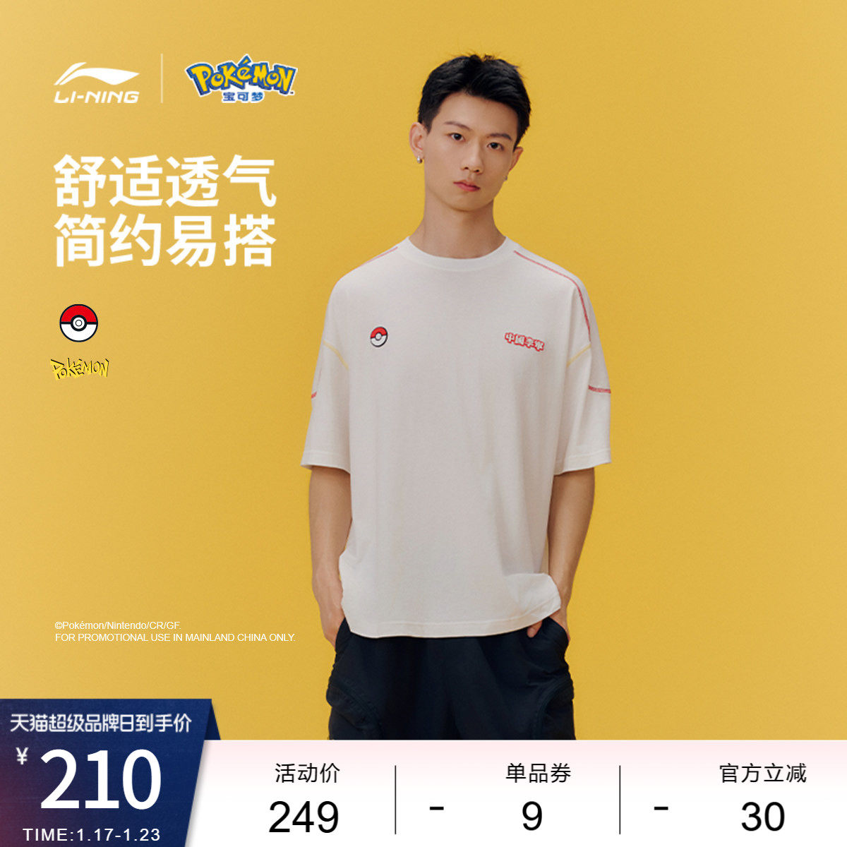 中国李宁宝可梦联名系列T恤男女26新款情侣上衣春季宽松运动服,运动服/休闲服装,运动T恤,淘宝优惠券,粉丝福利购,淘宝优惠卷