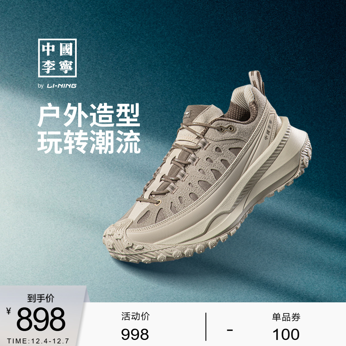 李宁游侠CRCMEDM联名版本男女鞋