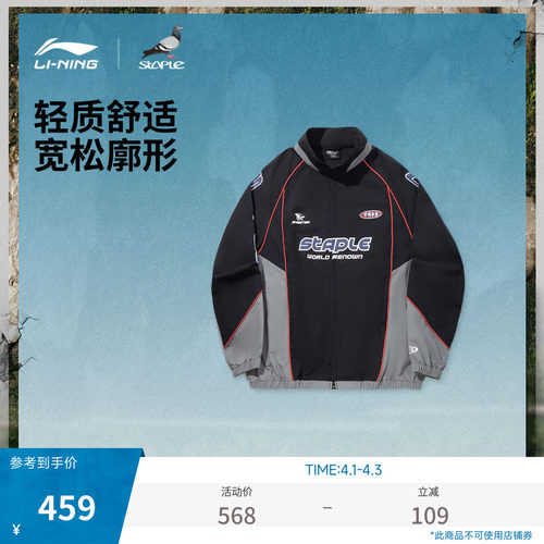 李宁STAPLE宽松立领男运动外套