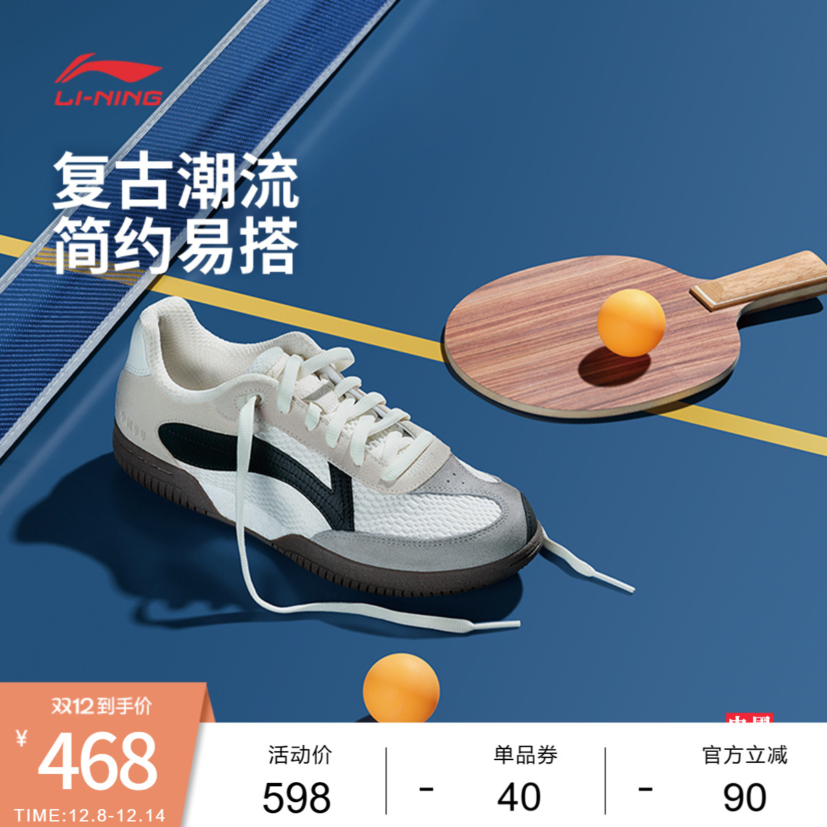 李宁乒乓男女同款运动生活鞋