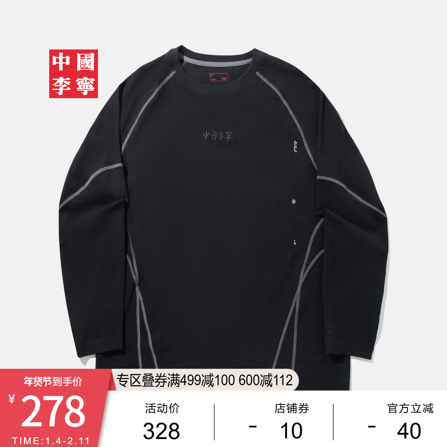 中国李宁T恤男士女士新款情侣上衣冬季运动衣反光运动服,运动服/休闲服装,运动T恤,淘宝优惠券,粉丝福利购,淘宝优惠卷