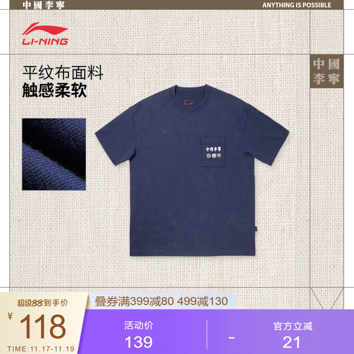 李宁宽松圆领男女印花短袖文化衫