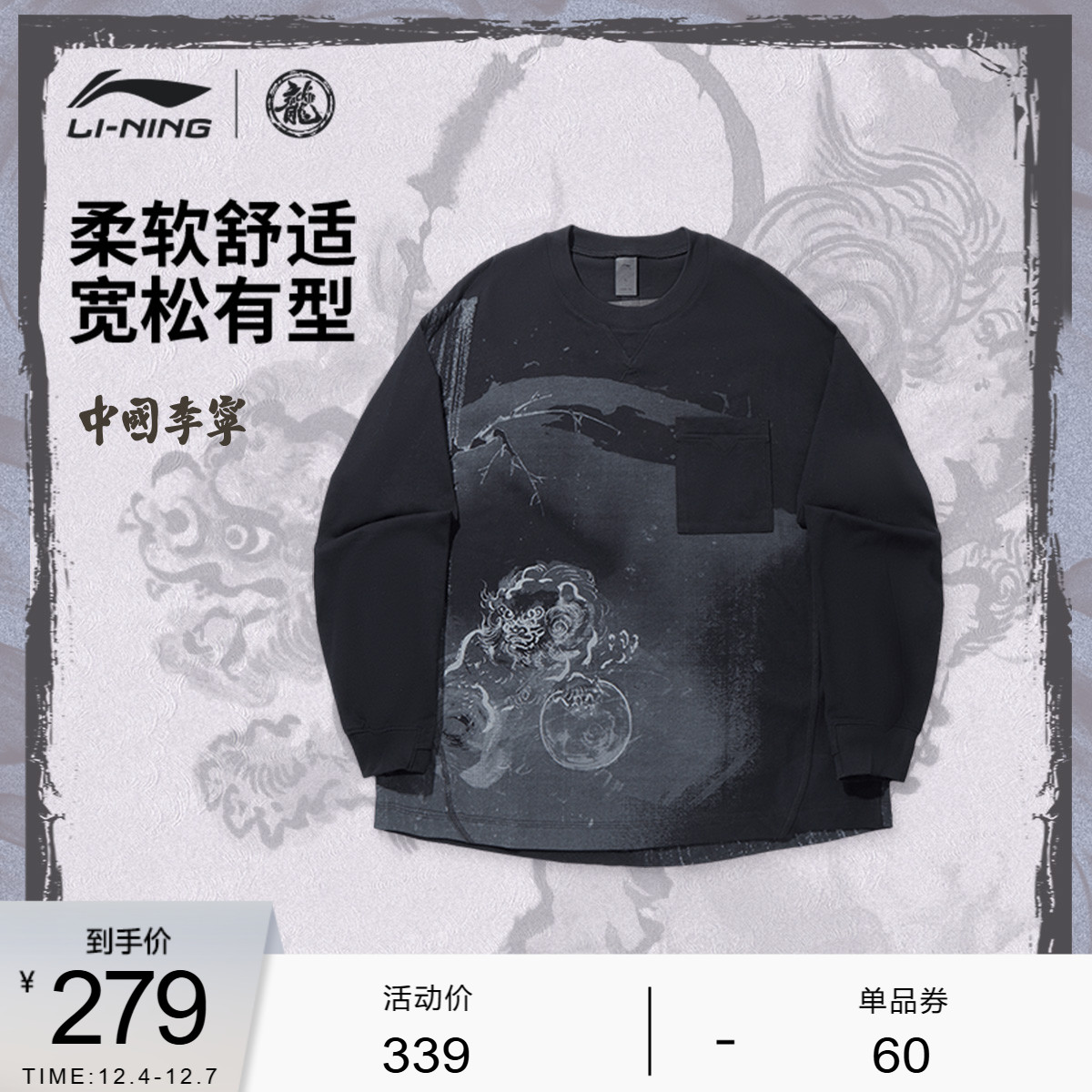 李宁功夫系列宽松圆领男长袖T恤