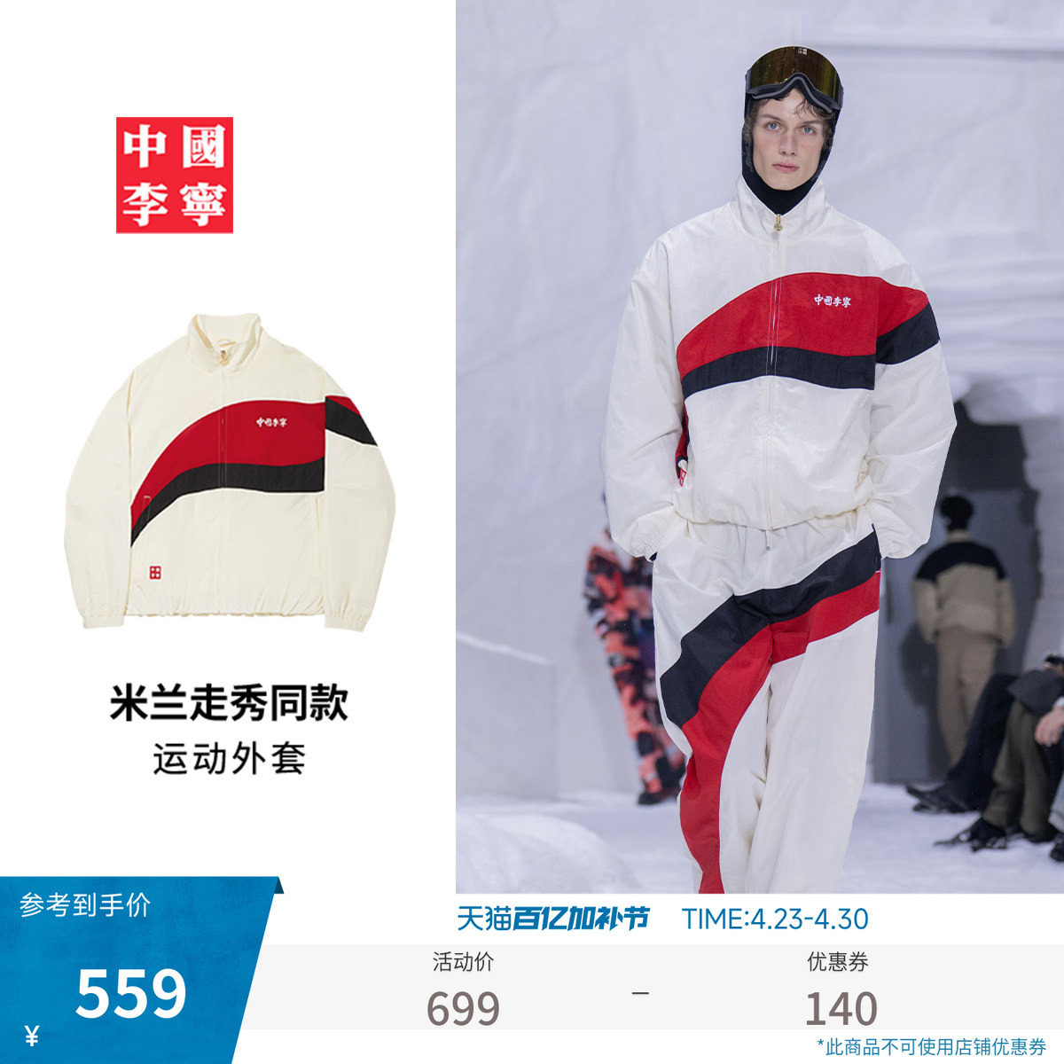 【米兰走秀同款】中国李宁外套男士男装上衣春季运动服