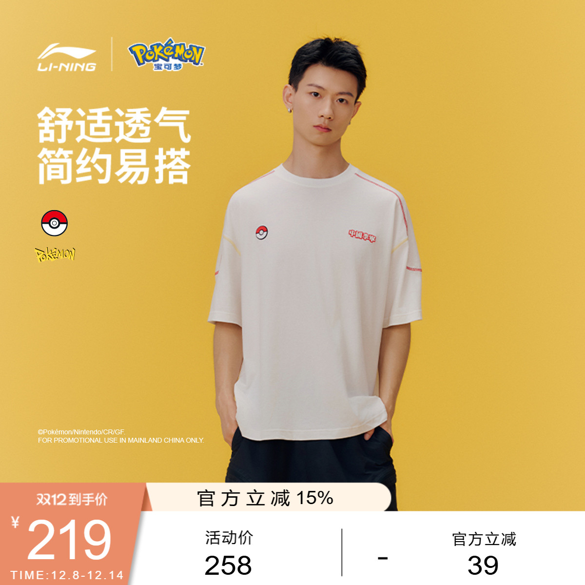 李宁宝可梦男女同款短袖文化衫