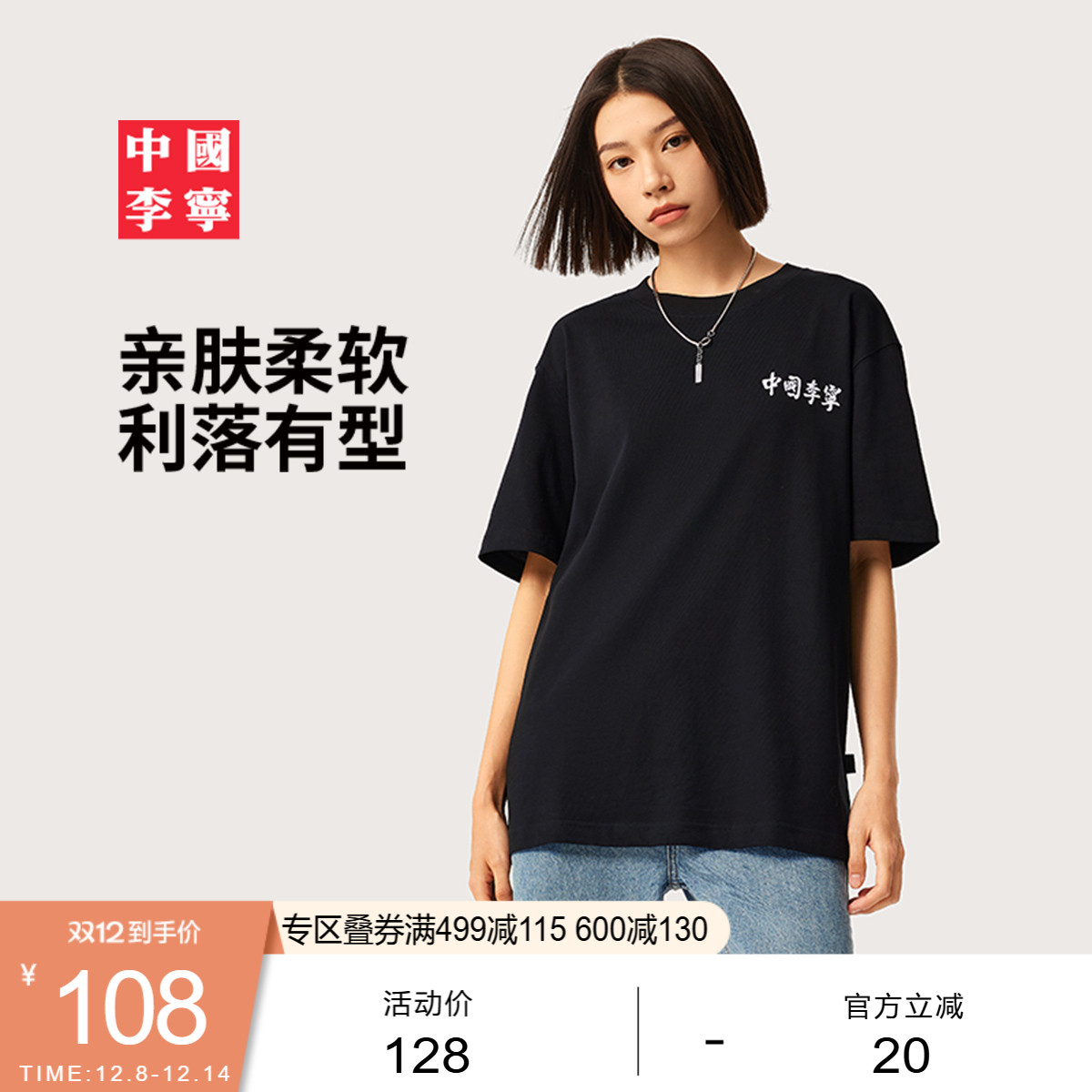 李宁圆领男女同款刺绣短袖文化衫