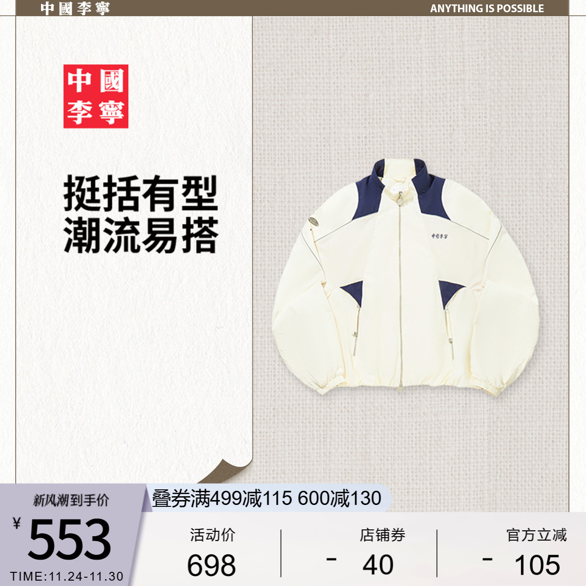 李宁宽松立领女印花反光运动风衣