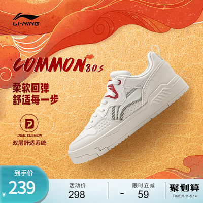 李宁COMMON80s低帮休闲鞋