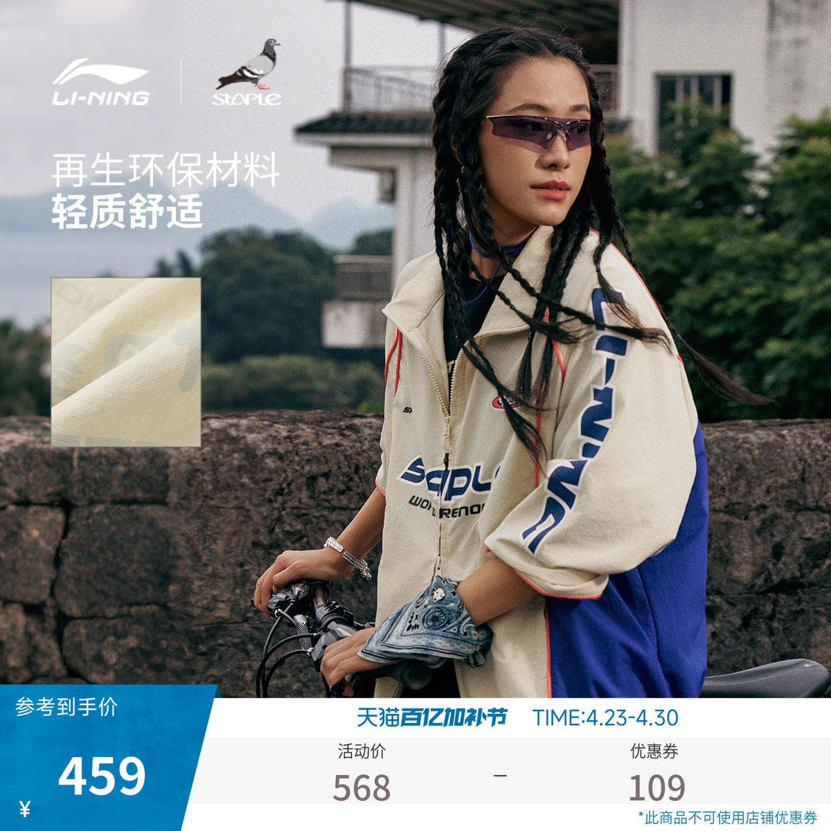 中国李宁STAPLE联名系列外套男士新款男装春季宽松运动服