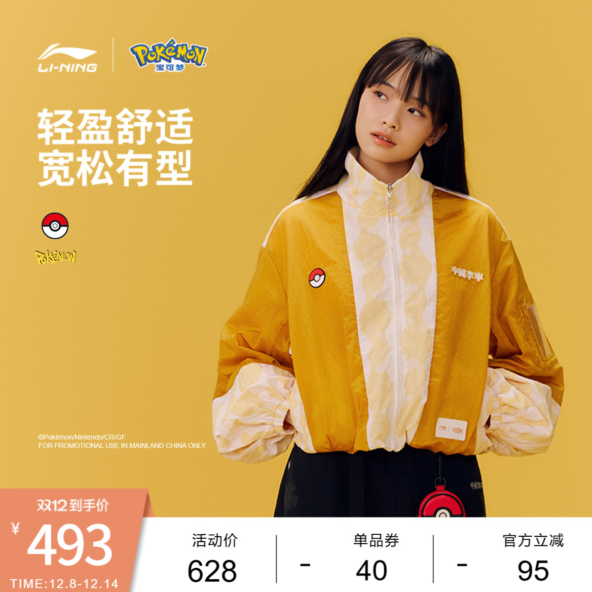 李宁宝可梦宽松立领女运动外套