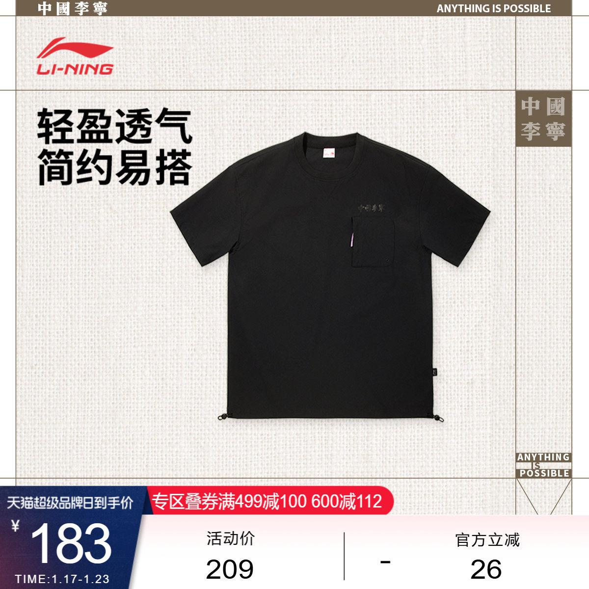 中国李宁T恤男士新款圆领套头短袖上衣夏季针织运动服,运动服/休闲服装,运动T恤,淘宝优惠券,粉丝福利购,淘宝优惠卷