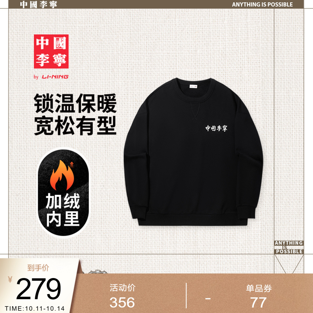 中国李宁卫衣男士女士2025新款情侣加绒上衣加厚保暖宽松运动服