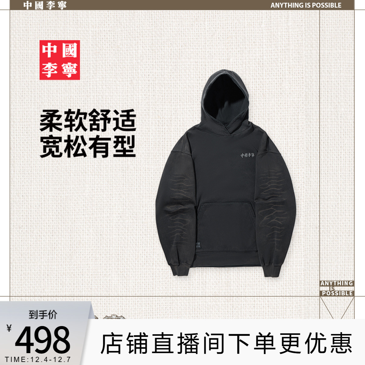 李宁宽松连帽男女连帽卫衣