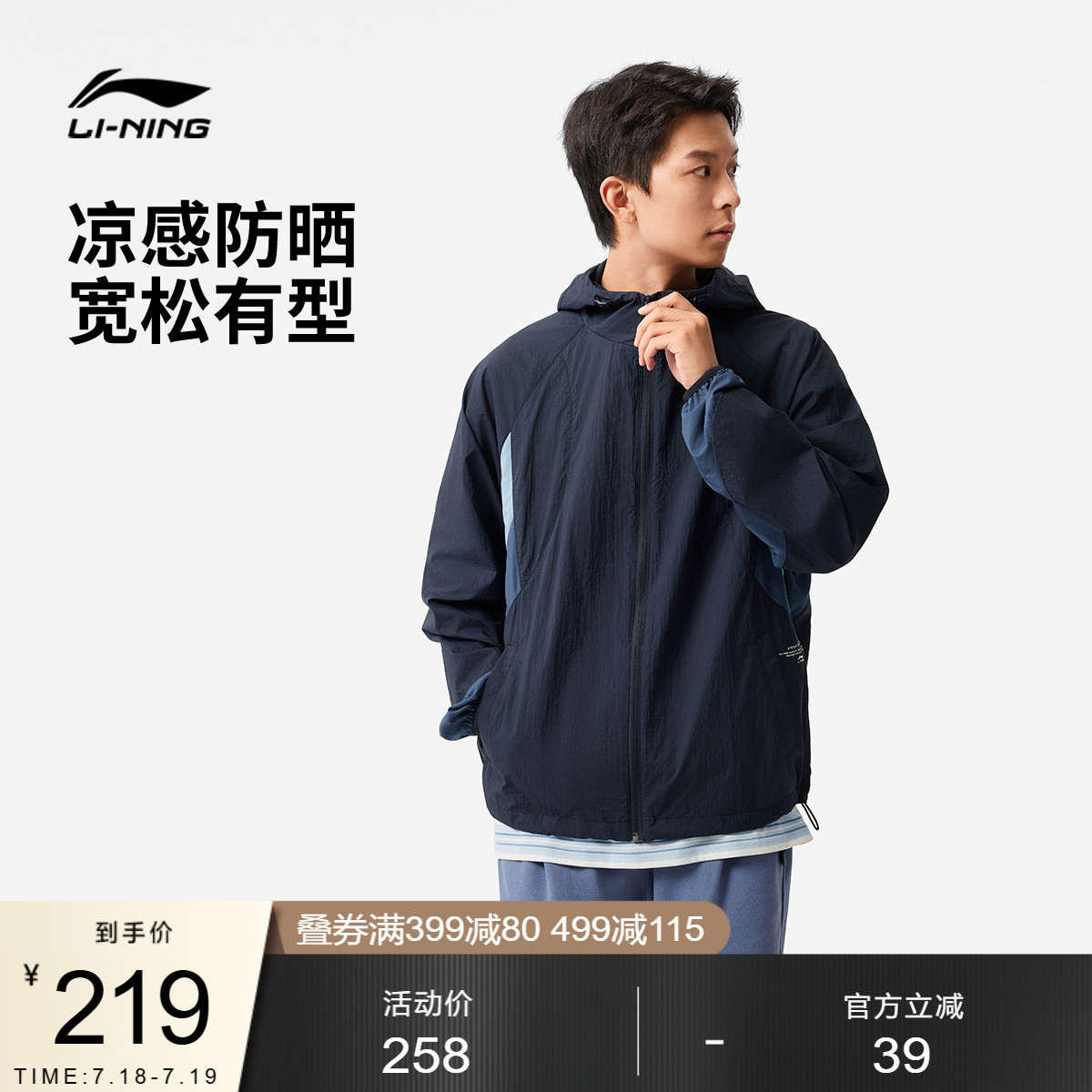 李宁防晒宽松连帽男休闲运动风衣