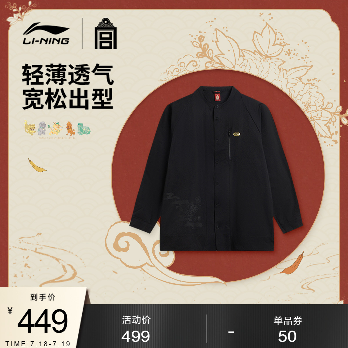 李宁男故宫联名休闲衬衫