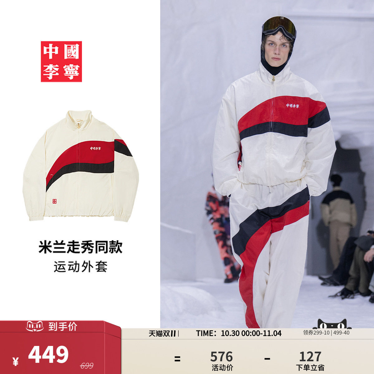 【米兰走秀同款】中国李宁外套男士立领刺绣男装上衣春季运动服
