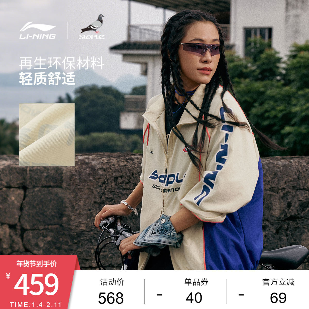 中国李宁STAPLE联名系列外套男士新款男装春季宽松运动服