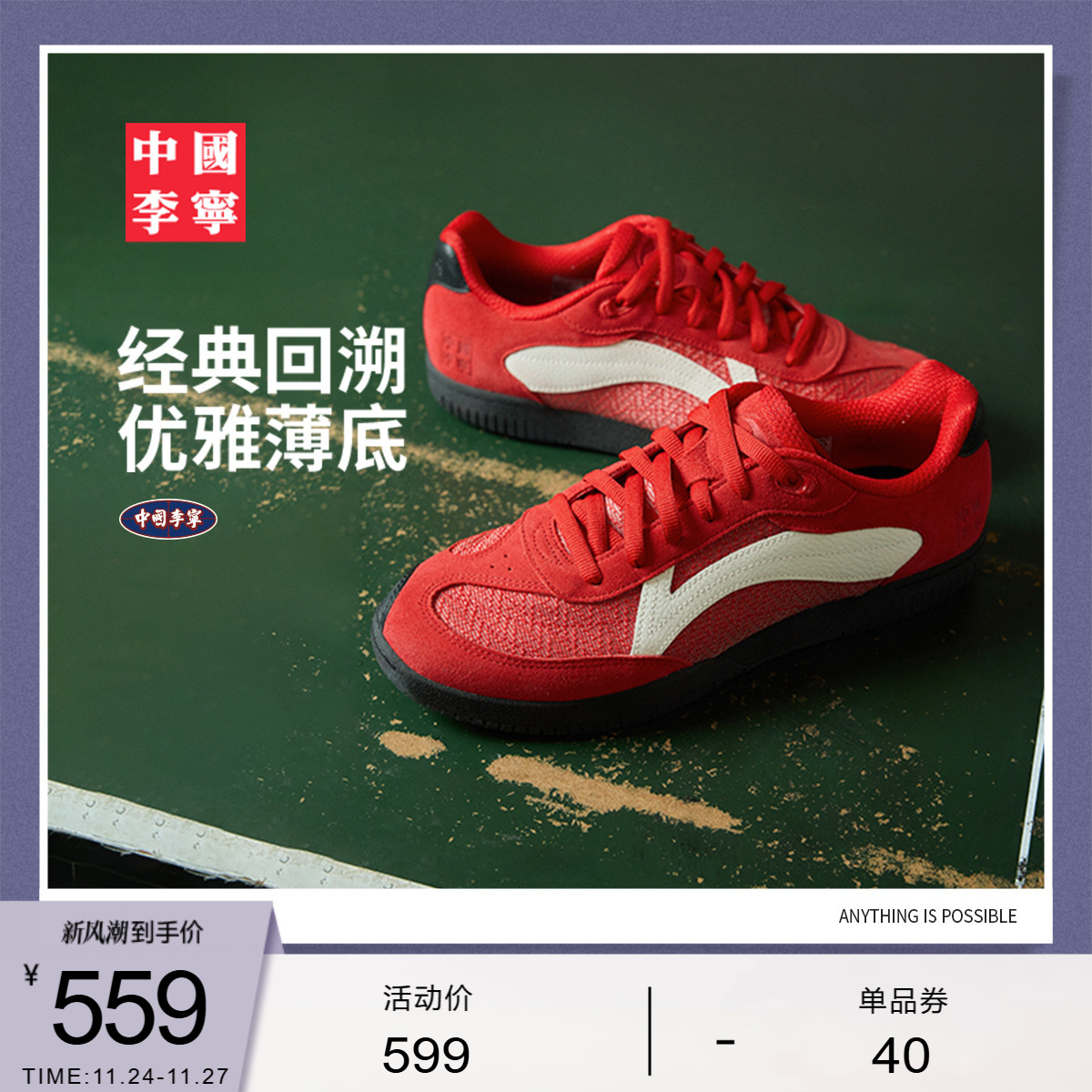 李宁男女同款乒乓运动鞋