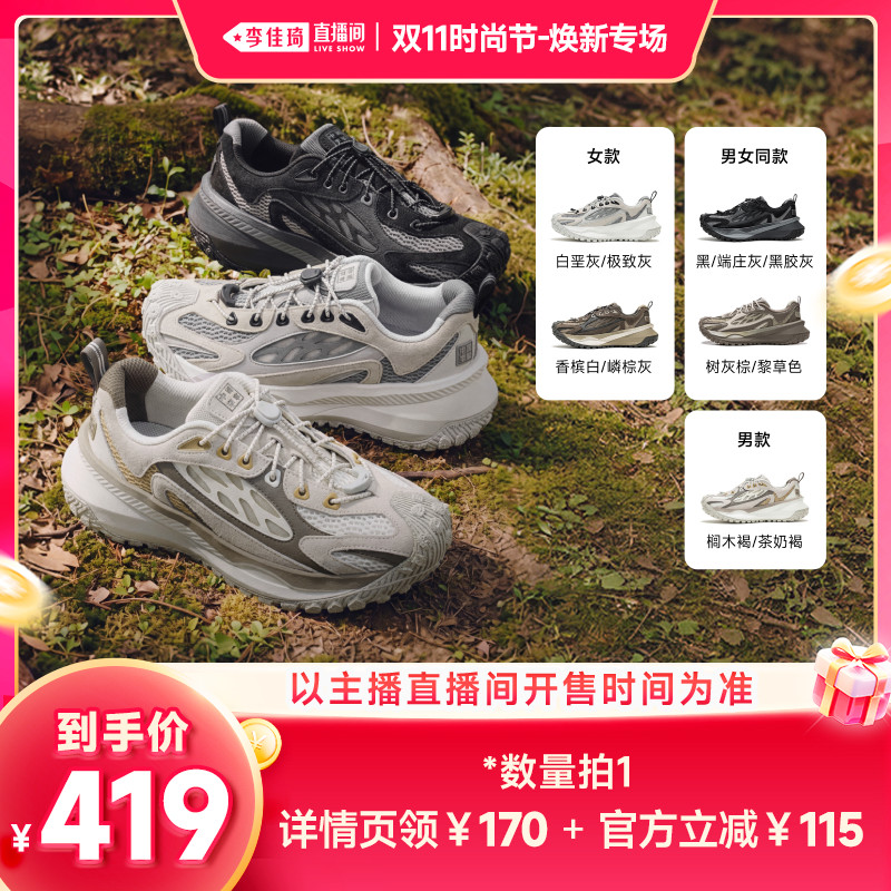 【李佳琦双11时尚节焕新专场】中国李宁寻野情侣款户外休闲运动鞋