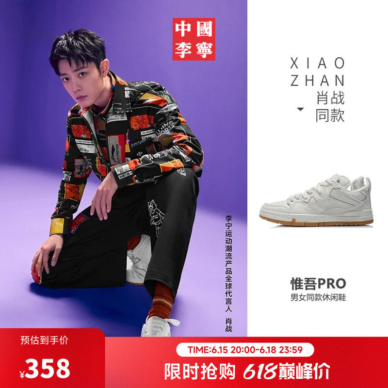 【中国李宁肖战同款】惟吾PRO白生胶男女款板鞋百搭休闲鞋小白鞋