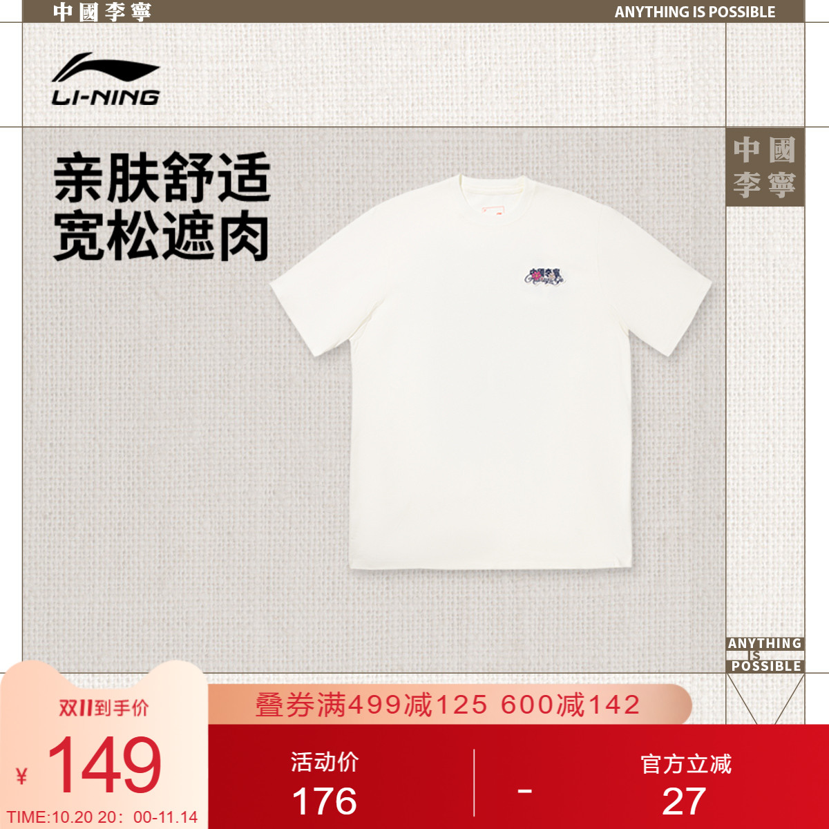 李宁宽松圆领女印花短袖文化衫