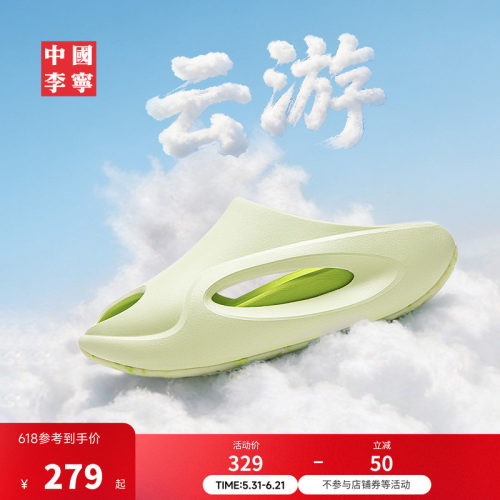 中国李宁云游slay2.0中性凉拖
