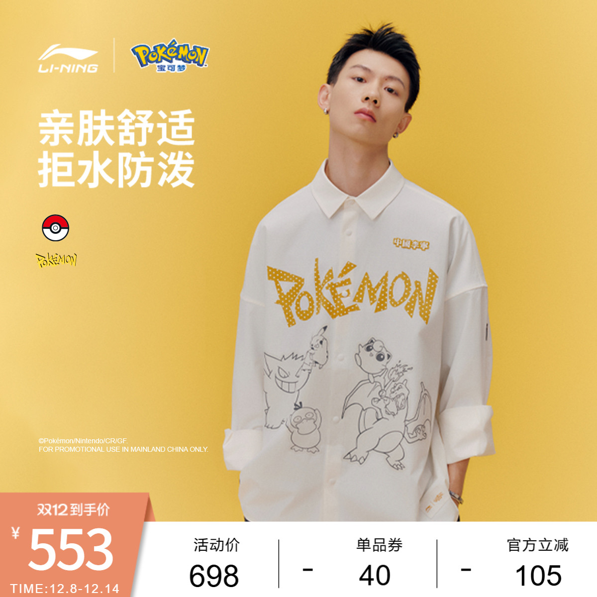 李宁防泼水宝可梦男休闲长袖衬衫