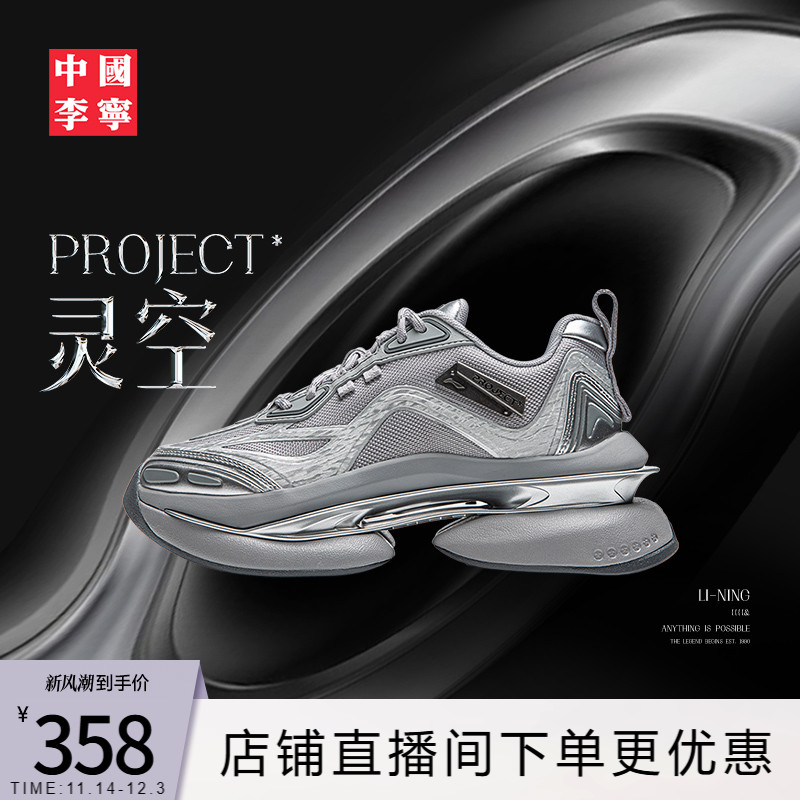 中国李宁PROJECT* 灵空运动鞋女鞋新款女士厚底增高休闲老爹鞋潮