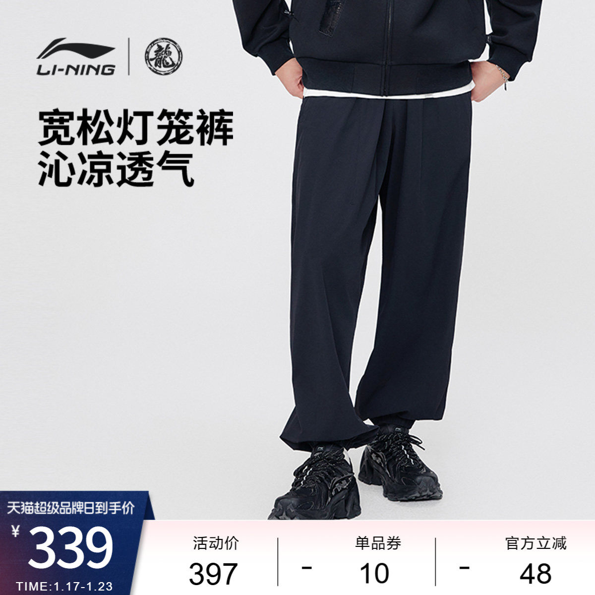 李宁 x 成龙联名功夫系列26新款男士通勤凉感裤子春季宽松运动裤,运动服/休闲服装,运动长裤,淘宝优惠券,粉丝福利购,淘宝优惠卷